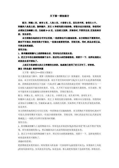 天下第一诱鱼秘方