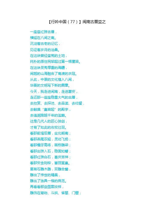 【行吟中国（77）】闽南古厝益之