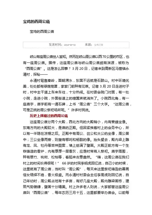 宝鸡的西周公庙