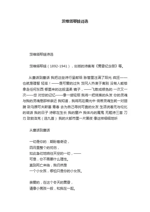 茨维塔耶娃诗选