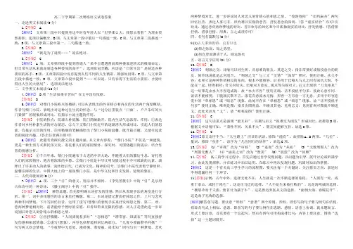 2018—2019学年下学期高二周练二语文试卷答案