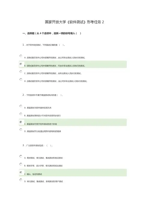 国家开放大学软件测试形考任务2