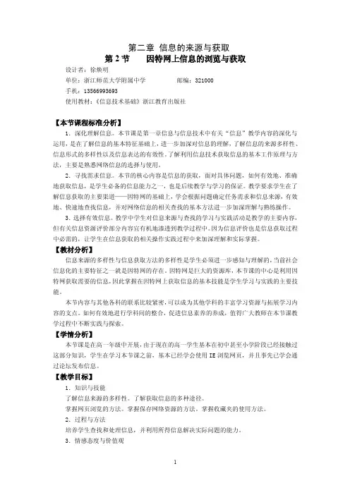 第二章信息的来源与获取（精品）