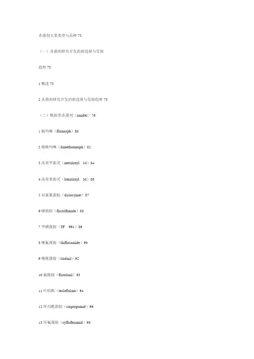 杀菌剂品种大全