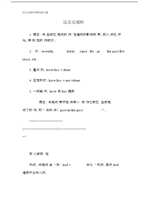 过去完成时讲解及练习试题.docx