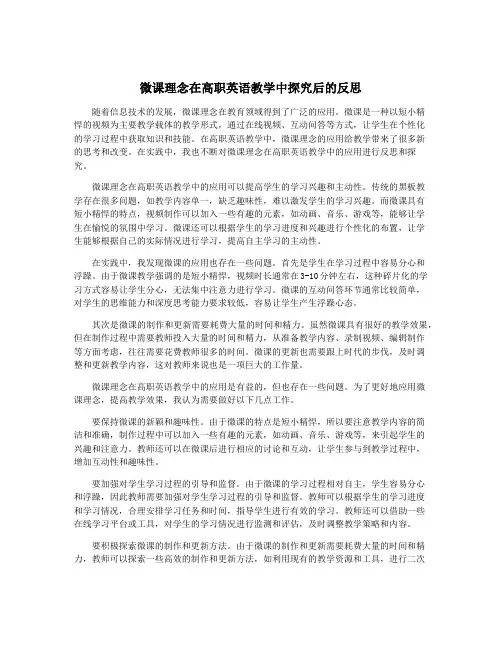 微课理念在高职英语教学中探究后的反思