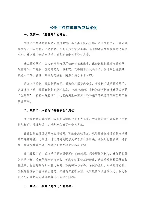 公路工程质量事故典型案例
