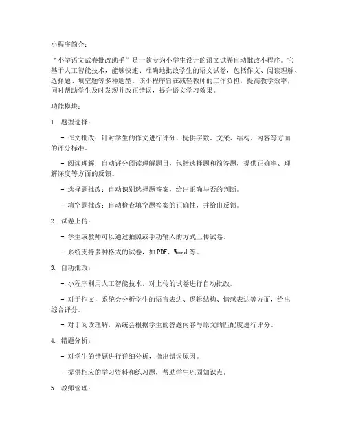 批小学生语文试卷的小程序