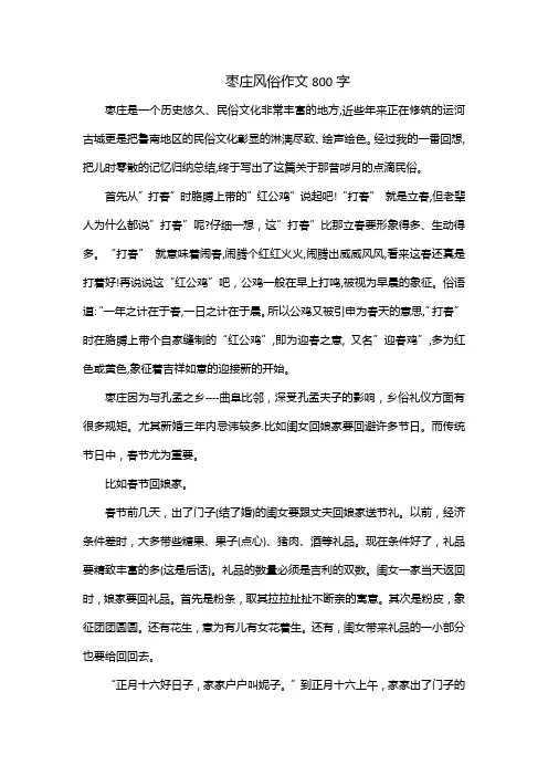 枣庄风俗作文800字