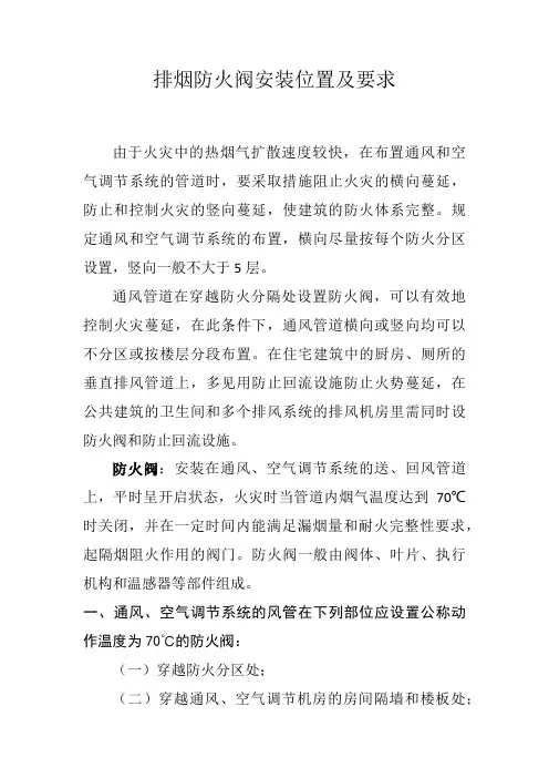 排烟防火阀安装位置及要求