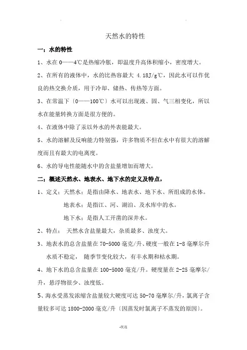 天然水的特性