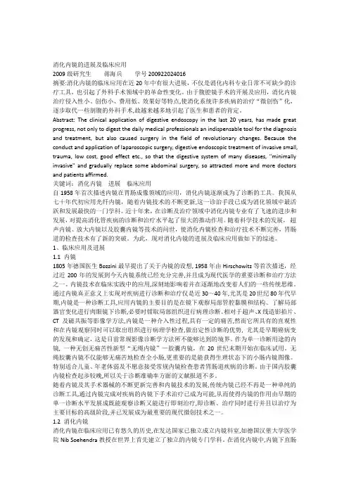 消化内镜的进展及临床应用