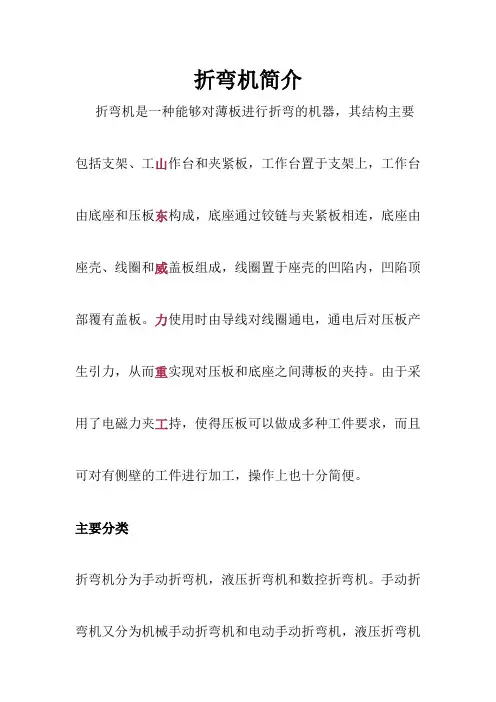 折弯机简介