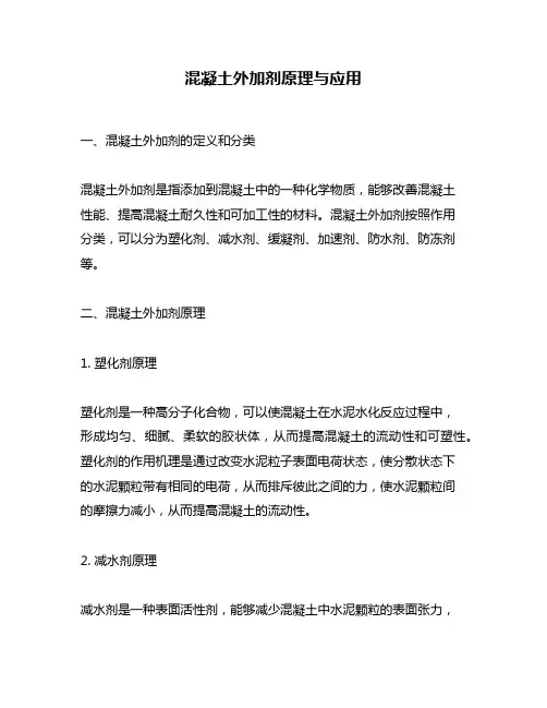 混凝土外加剂原理与应用