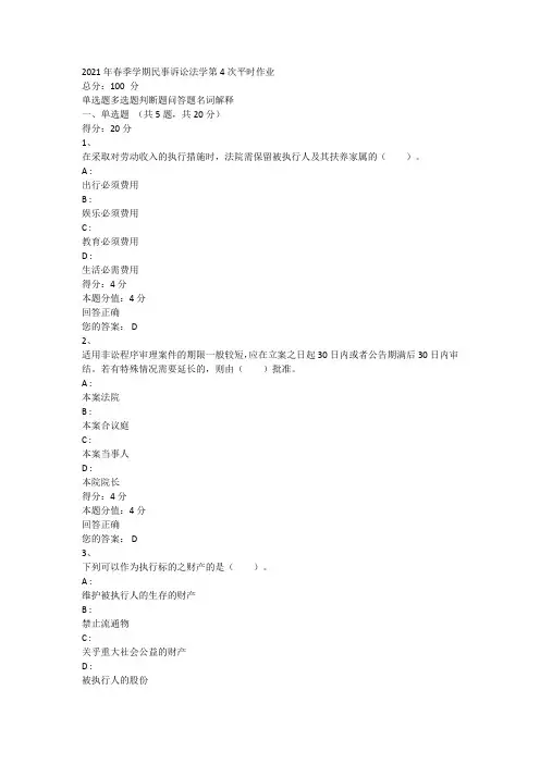 新疆电大一体化民事诉讼法形考2 (2)