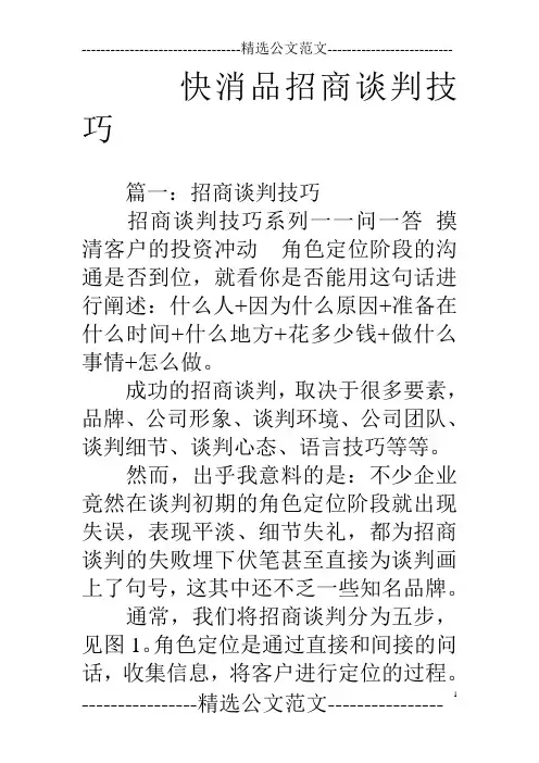 快消品招商谈判技巧