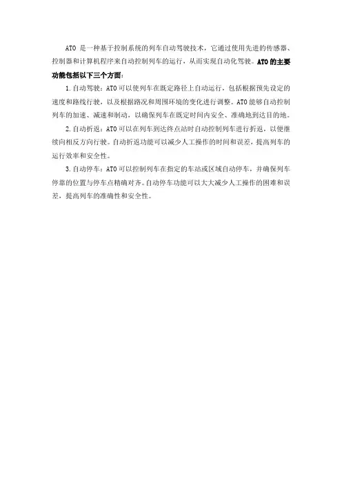 简述ato的功能