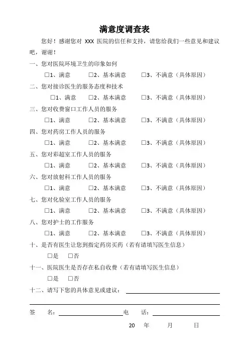 满意度调查表.doc