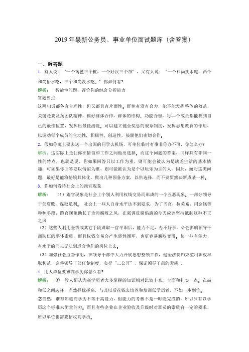 2019年最新公务员、事业单位面试题库(含答案)fdo