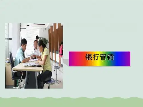 银行营销相关知识ppt(共26页)