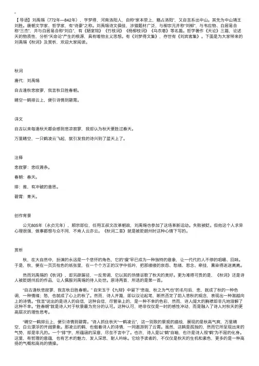 我言秋日胜春朝刘禹锡《秋词》及赏析