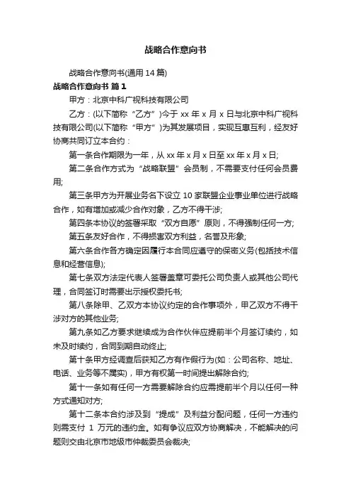 战略合作意向书