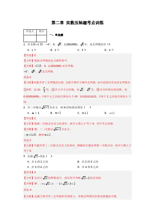 第二章 实数压轴题考点训练(解析版)-2024年常考压轴题攻略(8年级上册北师大版)