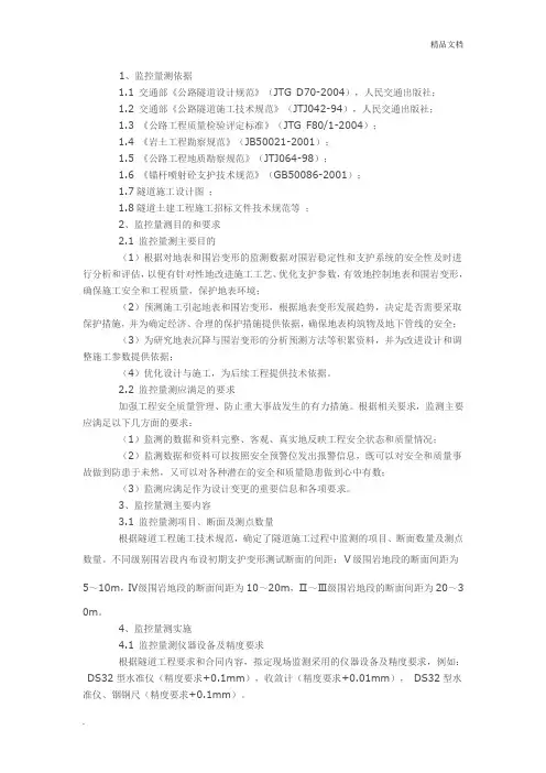 监控量测