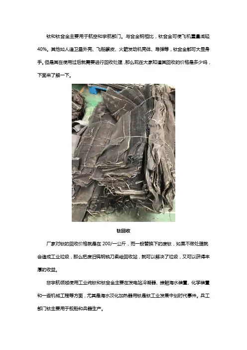 现在钛合金回收价格是多少