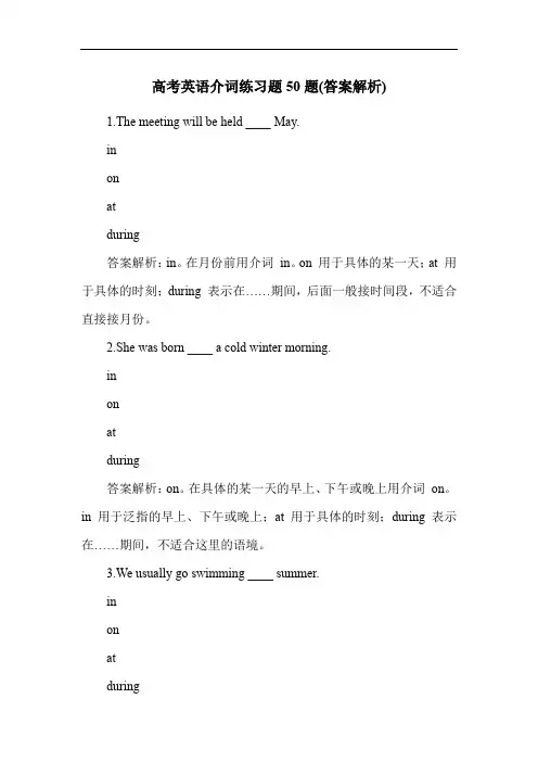 高考英语介词练习题50题(答案解析)