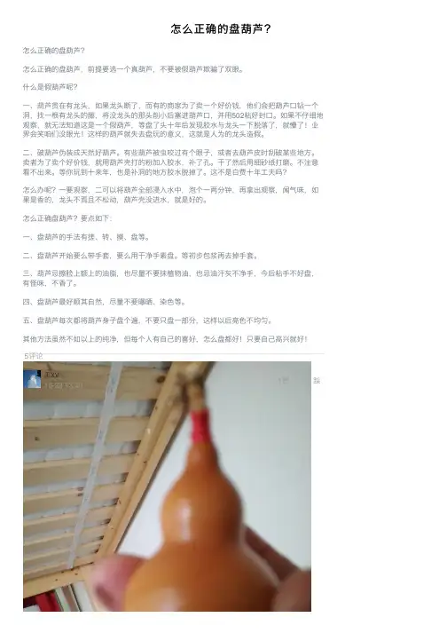 怎么正确的盘葫芦？