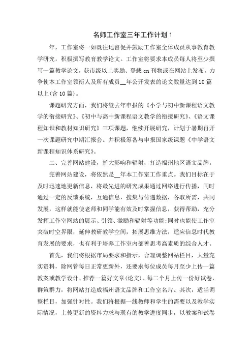 名师工作室三年工作计划范文5篇