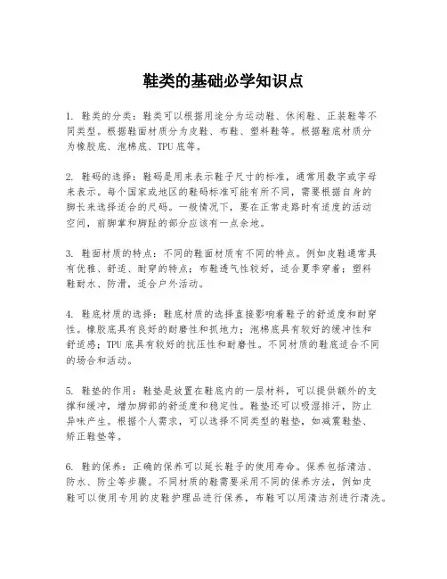 鞋类的基础必学知识点