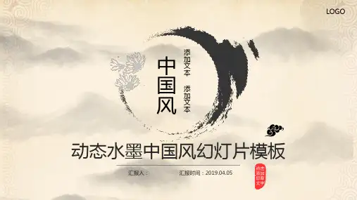 精美动态古典水墨中国风PowerPoint模板