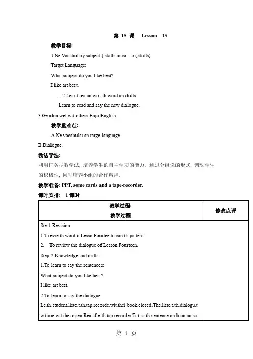 四年级下册英语教案 Lesson15_人教(新版)