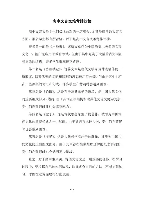 高中文言文难背排行榜
