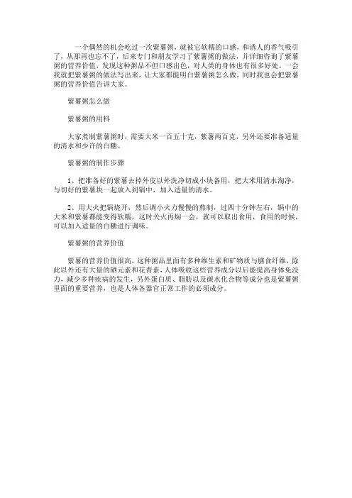 紫薯粥怎么做 紫薯粥的营养价值