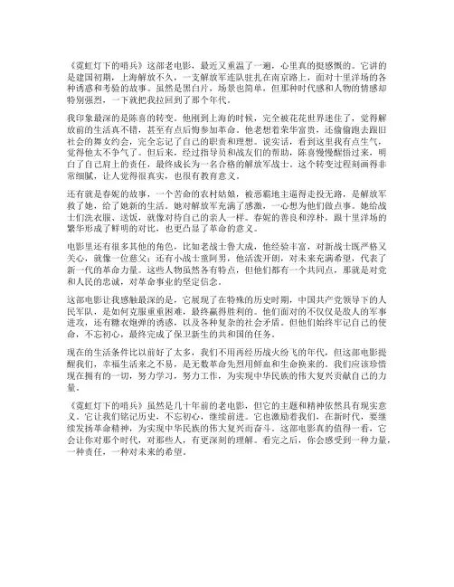 《霓虹灯下的哨兵》观后感800字