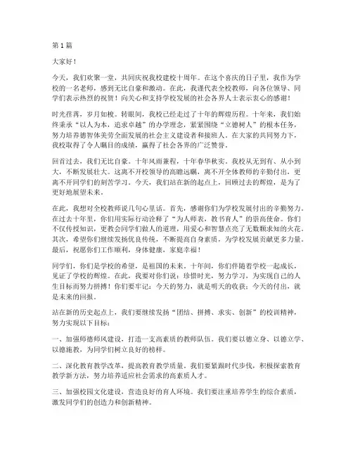 学校十年庆老师发言稿(3篇)