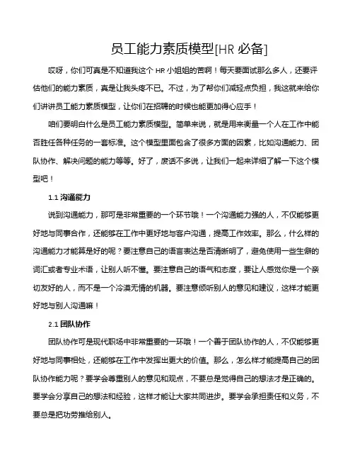 员工能力素质模型[HR必备]