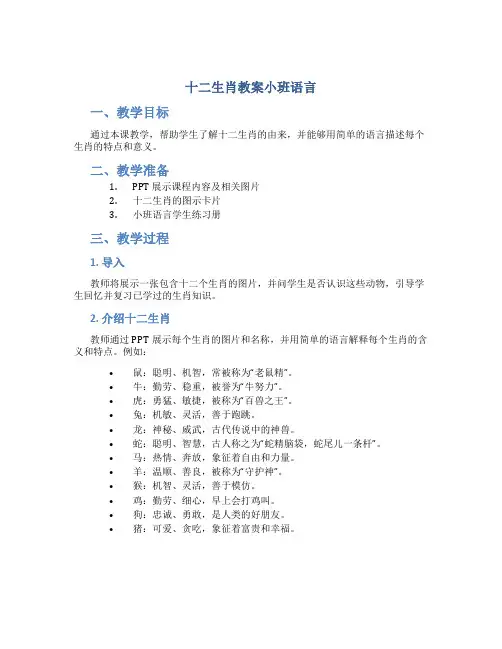 十二生肖教案小班语言