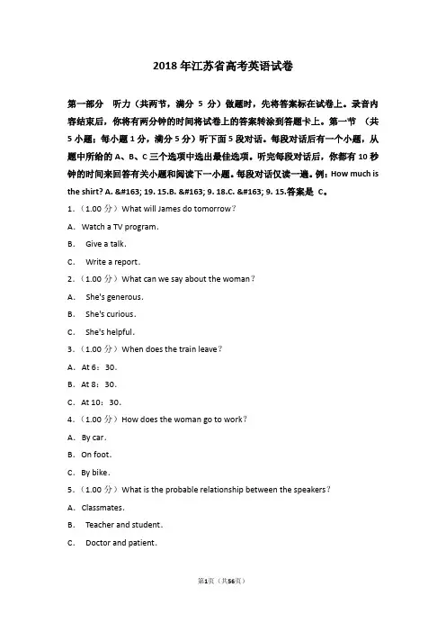 2018年江苏省高考英语试卷(真题)
