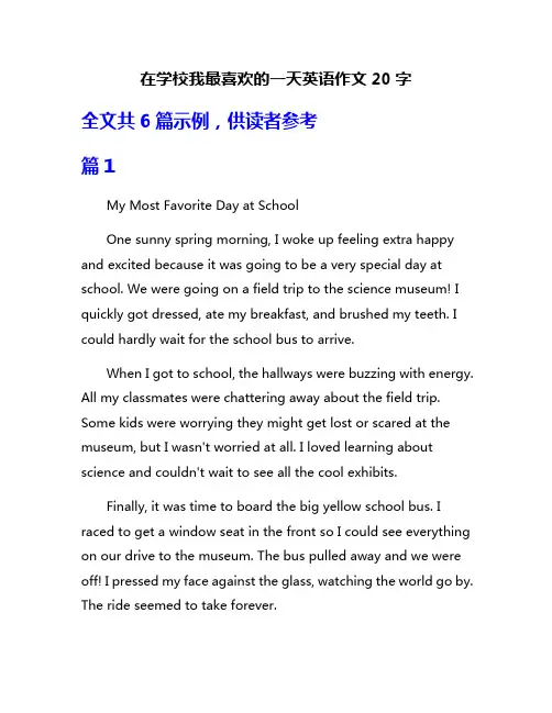 在学校我最喜欢的一天英语作文20字