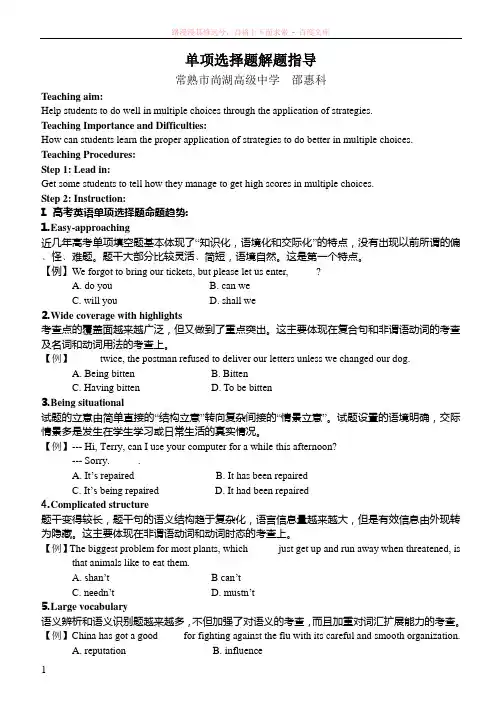 高中英语单项选择题解题指导 