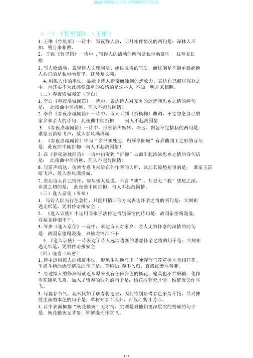 2018部编版七下语文理解性默写汇总