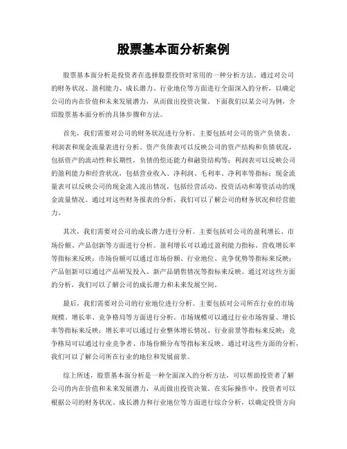 股票基本面分析案例