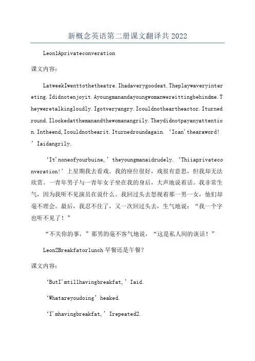 新概念英语第二册课文翻译共2022