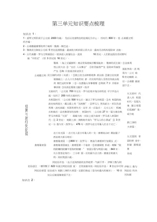 八年级历史与社会上知识要点梳理