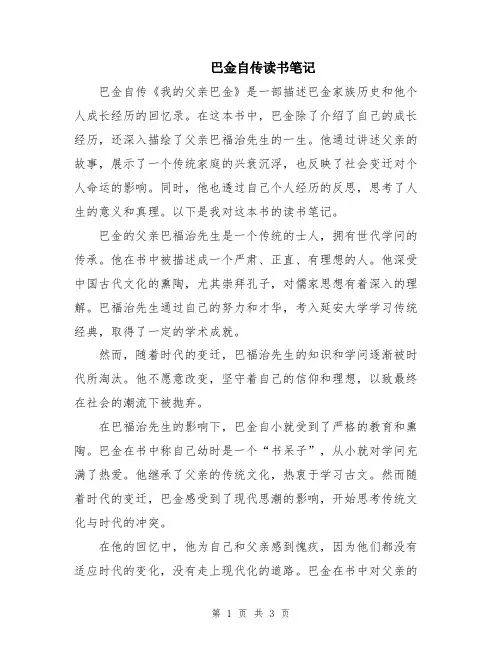 巴金自传读书笔记