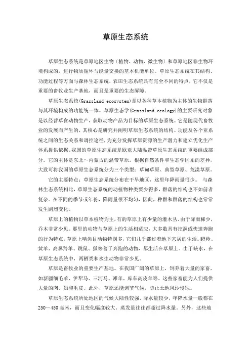 草原生态系统